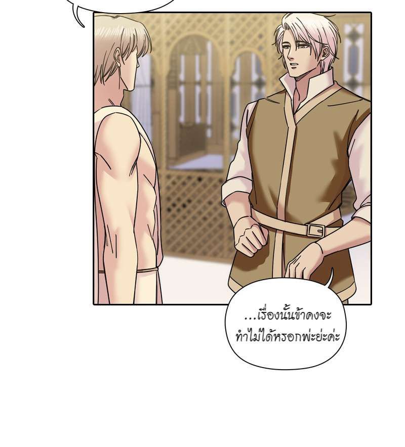 I was Reborn as the Villainess’ Father and I Need XXX to Survive! ตอนที่ 67 15