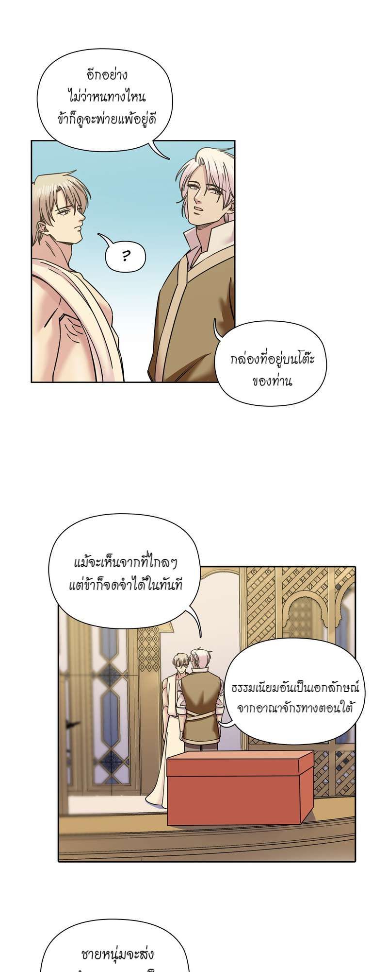 I was Reborn as the Villainess’ Father and I Need XXX to Survive! ตอนที่ 67 16