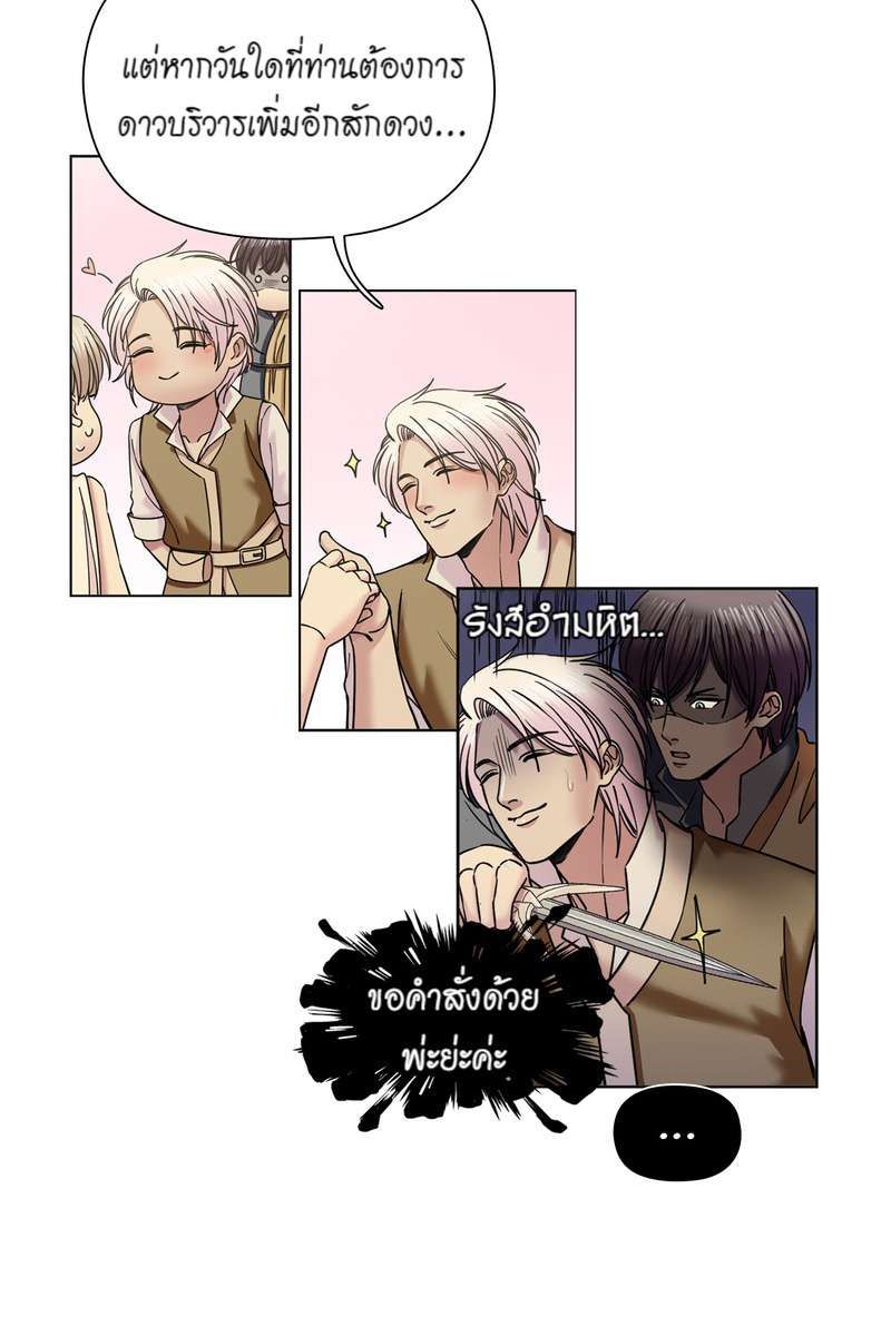 I was Reborn as the Villainess’ Father and I Need XXX to Survive! ตอนที่ 67 19