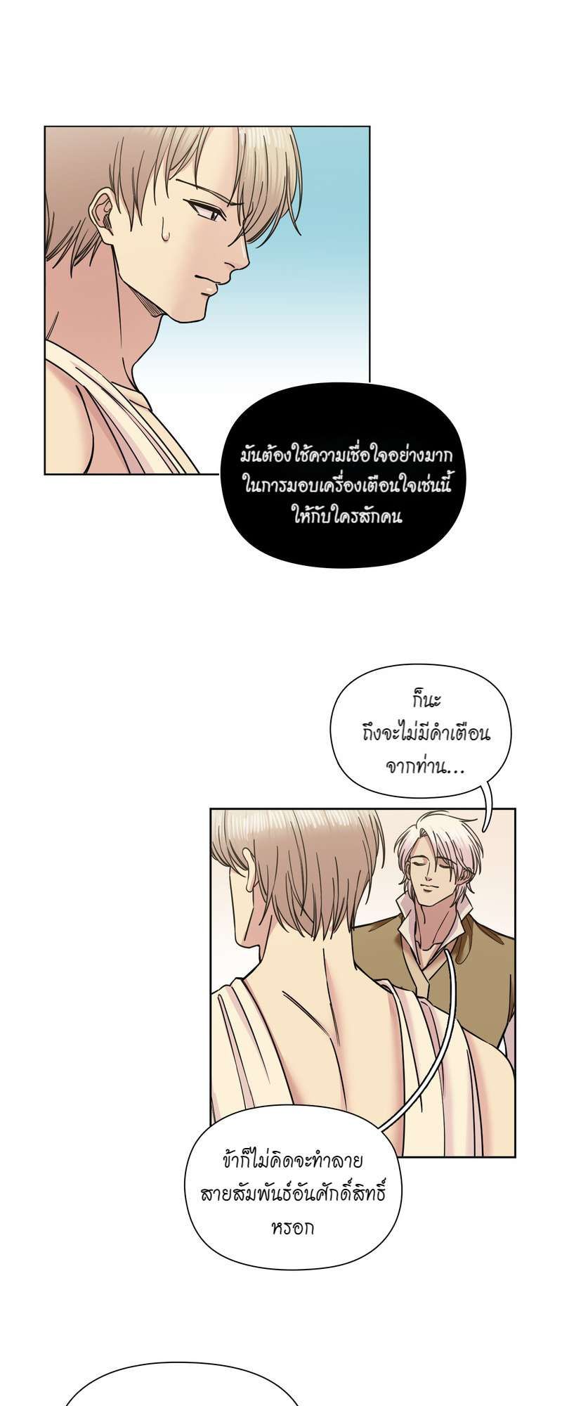 I was Reborn as the Villainess’ Father and I Need XXX to Survive! ตอนที่ 67 18