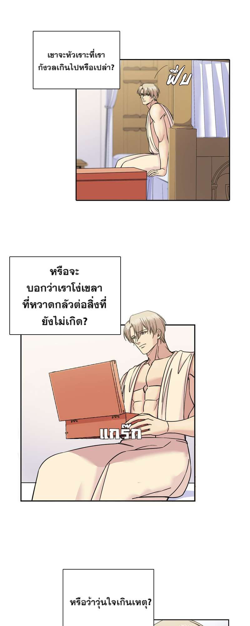 I was Reborn as the Villainess’ Father and I Need XXX to Survive! ตอนที่ 67 24