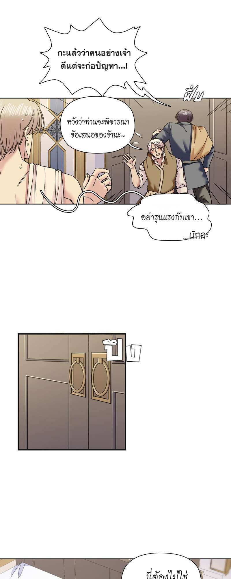 I was Reborn as the Villainess’ Father and I Need XXX to Survive! ตอนที่ 67 20