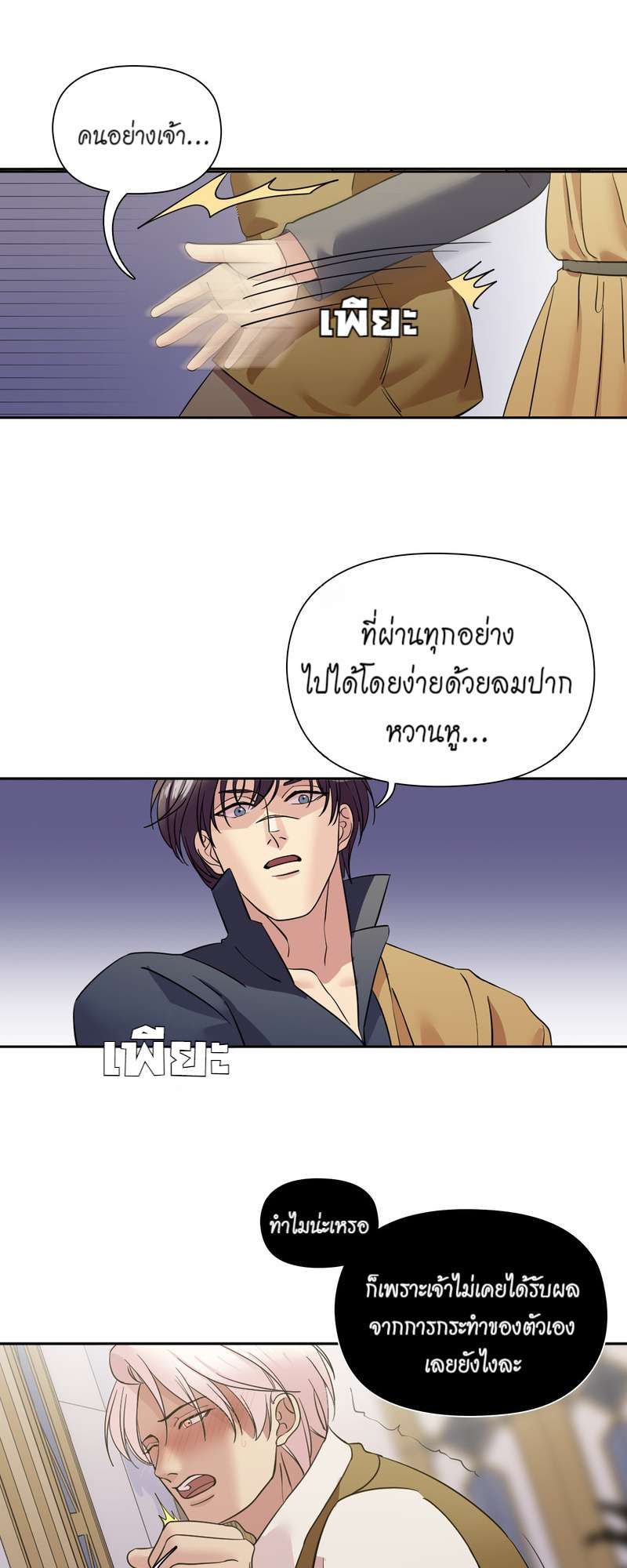 I was Reborn as the Villainess’ Father and I Need XXX to Survive! ตอนที่ 67 36