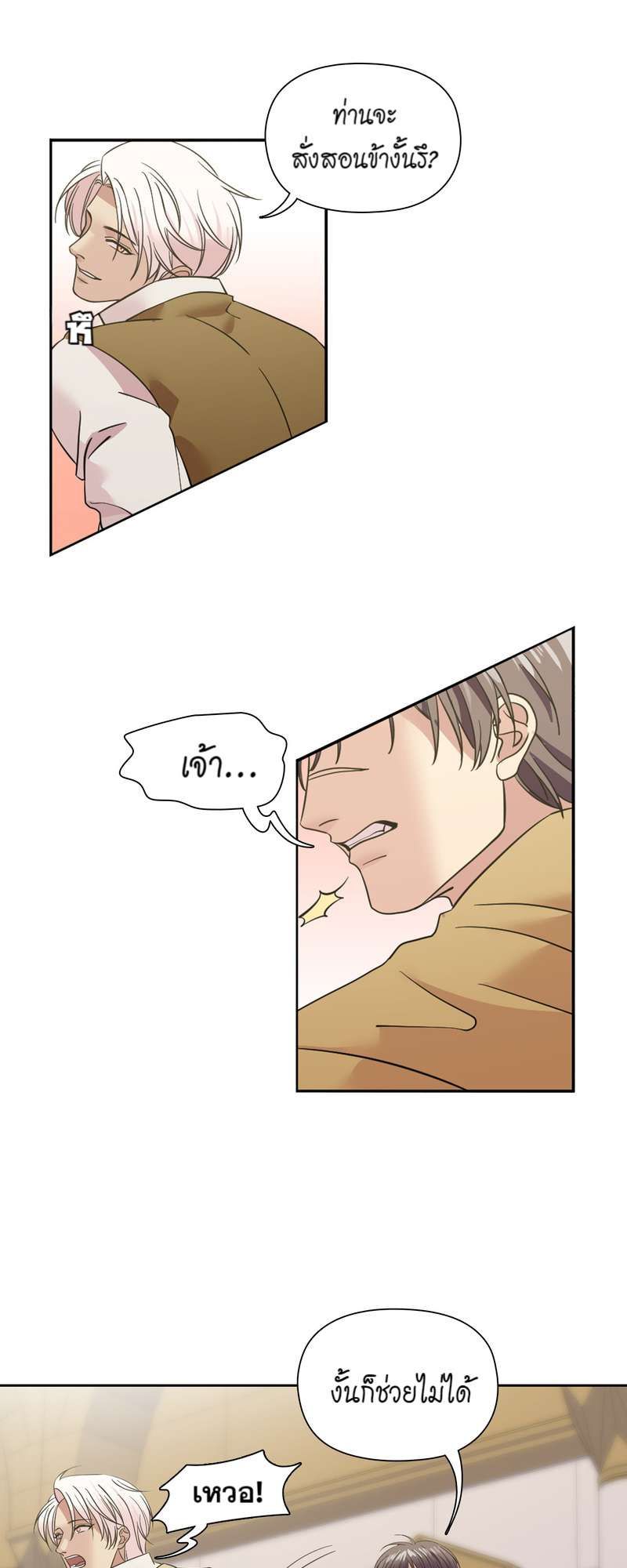 I was Reborn as the Villainess’ Father and I Need XXX to Survive! ตอนที่ 67 34