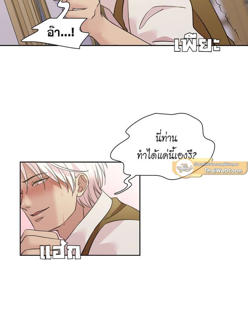 I was Reborn as the Villainess’ Father and I Need XXX to Survive! ตอนที่ 67 37