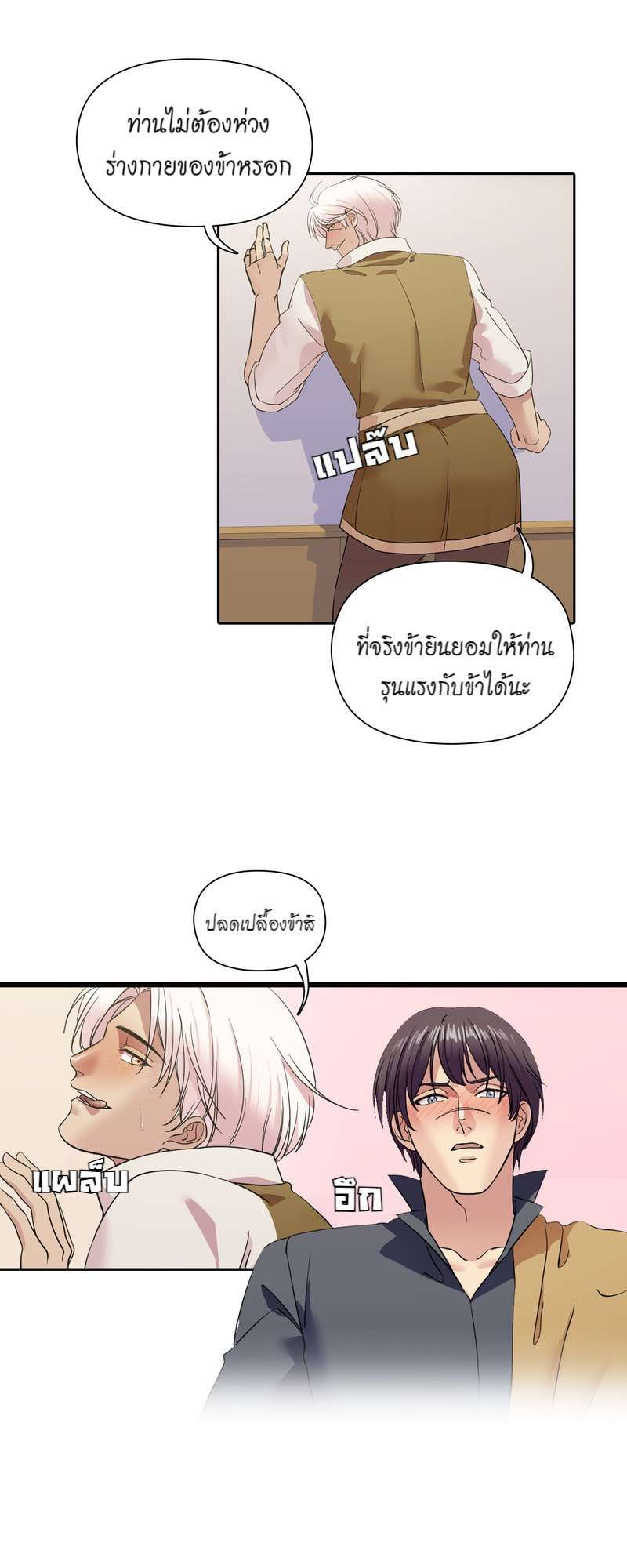 I was Reborn as the Villainess’ Father and I Need XXX to Survive! ตอนที่ 67 38