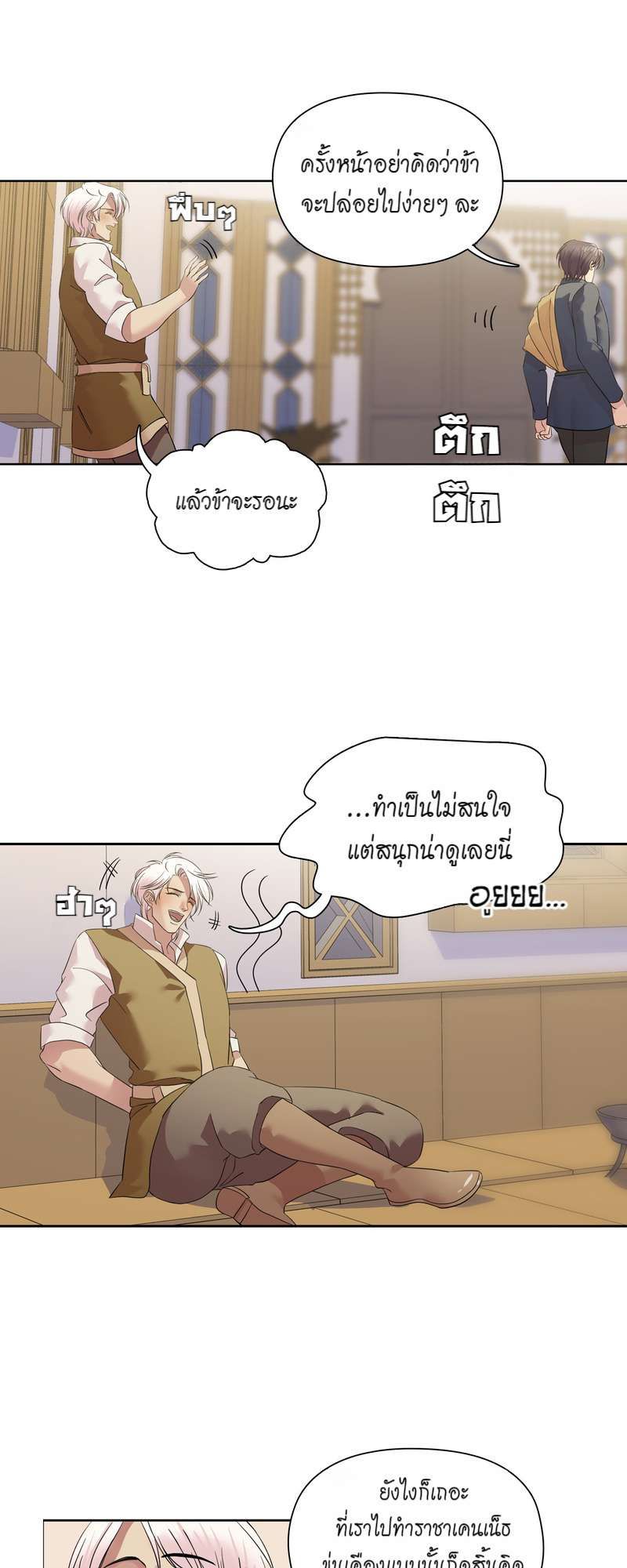 I was Reborn as the Villainess’ Father and I Need XXX to Survive! ตอนที่ 67 40