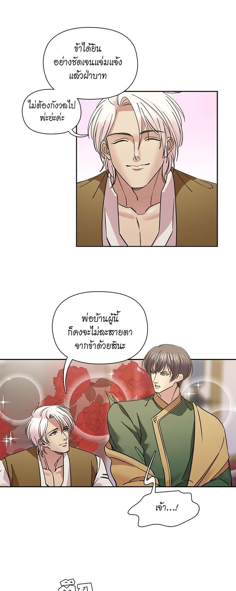 I was Reborn as the Villainess’ Father and I Need XXX to Survive! ตอนที่ 68 6