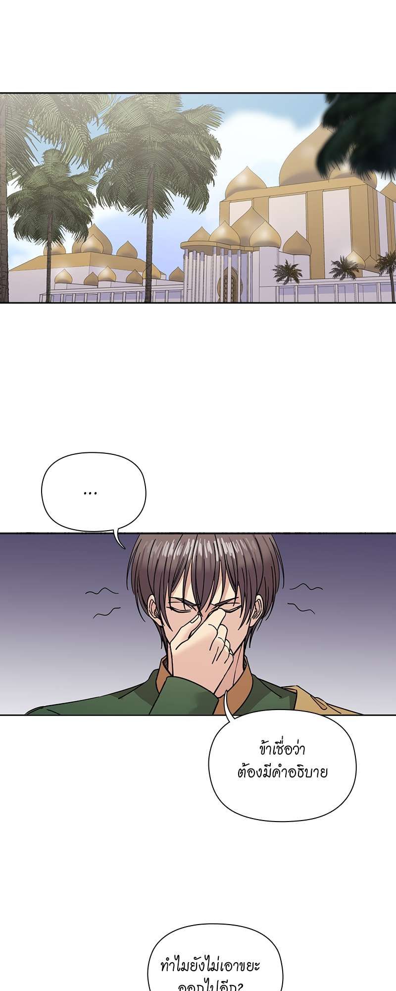 I was Reborn as the Villainess’ Father and I Need XXX to Survive! ตอนที่ 68 2