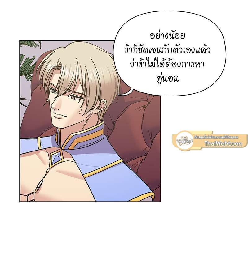 I was Reborn as the Villainess’ Father and I Need XXX to Survive! ตอนที่ 68 5