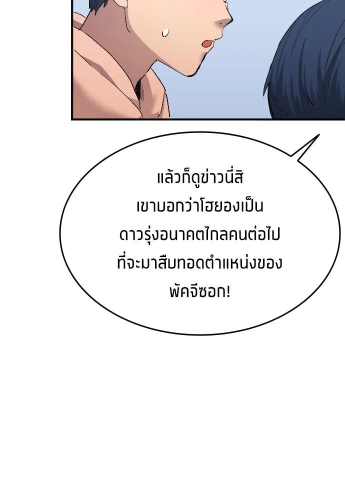 All Football Talents Are Mine ตอนที่ 12 55