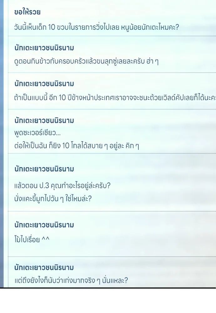 All Football Talents Are Mine ตอนที่ 12 59