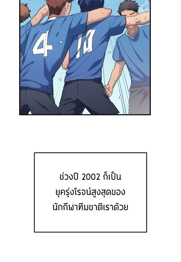 All Football Talents Are Mine ตอนที่ 12 61