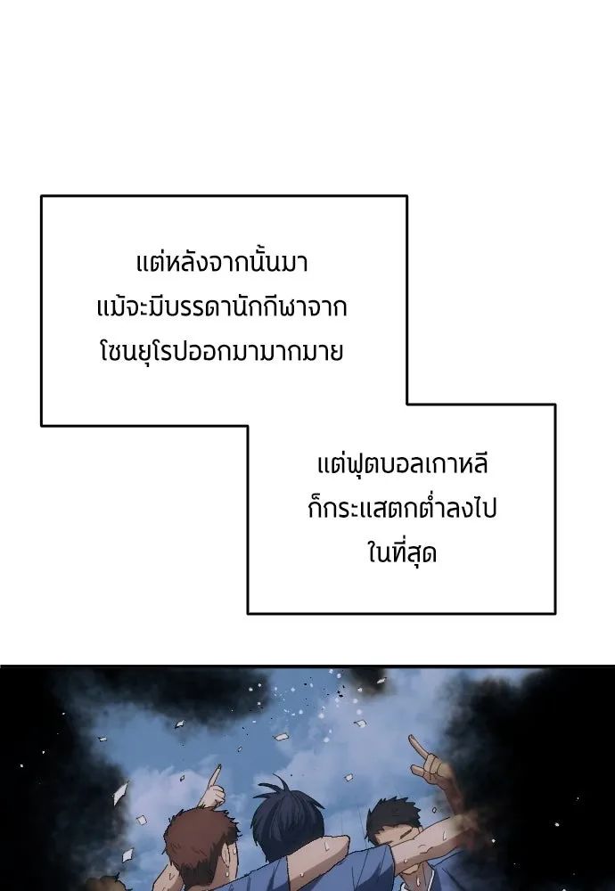 All Football Talents Are Mine ตอนที่ 12 62
