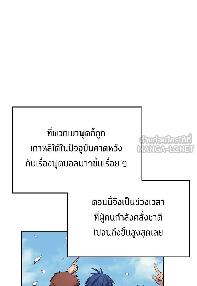 All Football Talents Are Mine ตอนที่ 12 60