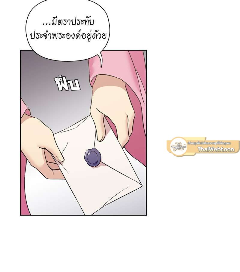 I was Reborn as the Villainess’ Father and I Need XXX to Survive! ตอนที่ 68 9