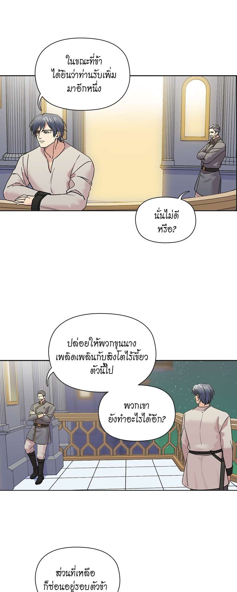 I was Reborn as the Villainess’ Father and I Need XXX to Survive! ตอนที่ 68 12