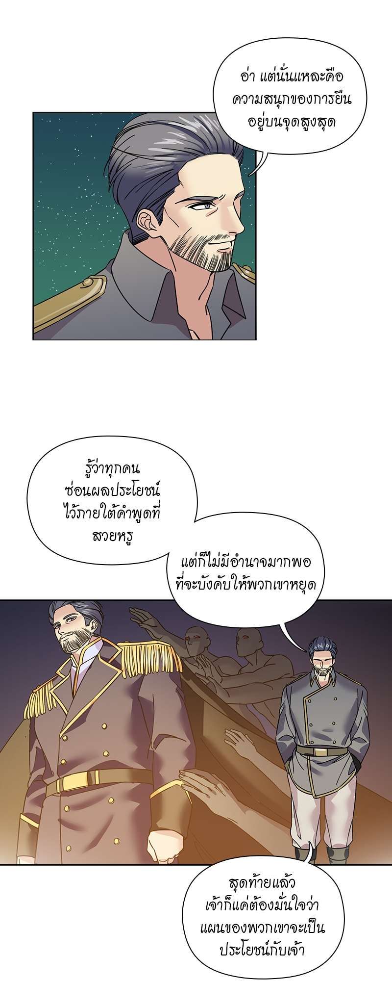 I was Reborn as the Villainess’ Father and I Need XXX to Survive! ตอนที่ 68 14
