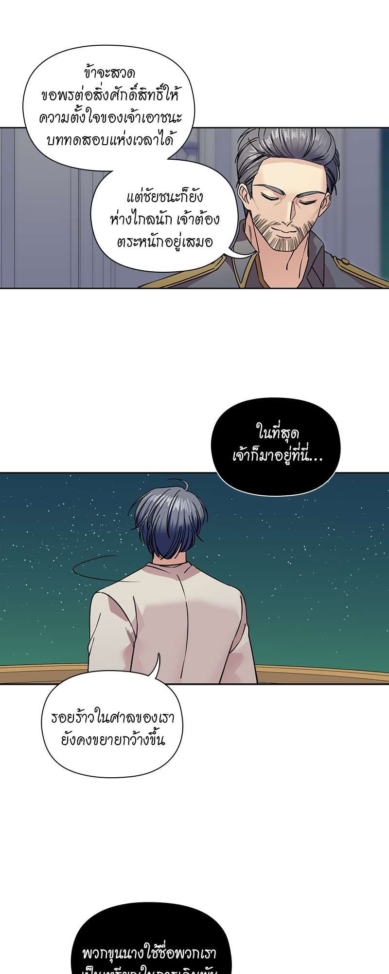 I was Reborn as the Villainess’ Father and I Need XXX to Survive! ตอนที่ 68 16