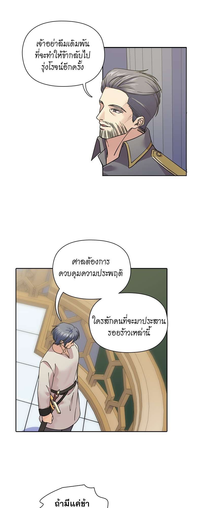 I was Reborn as the Villainess’ Father and I Need XXX to Survive! ตอนที่ 68 18