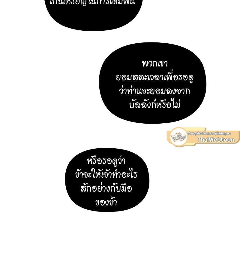 I was Reborn as the Villainess’ Father and I Need XXX to Survive! ตอนที่ 68 17