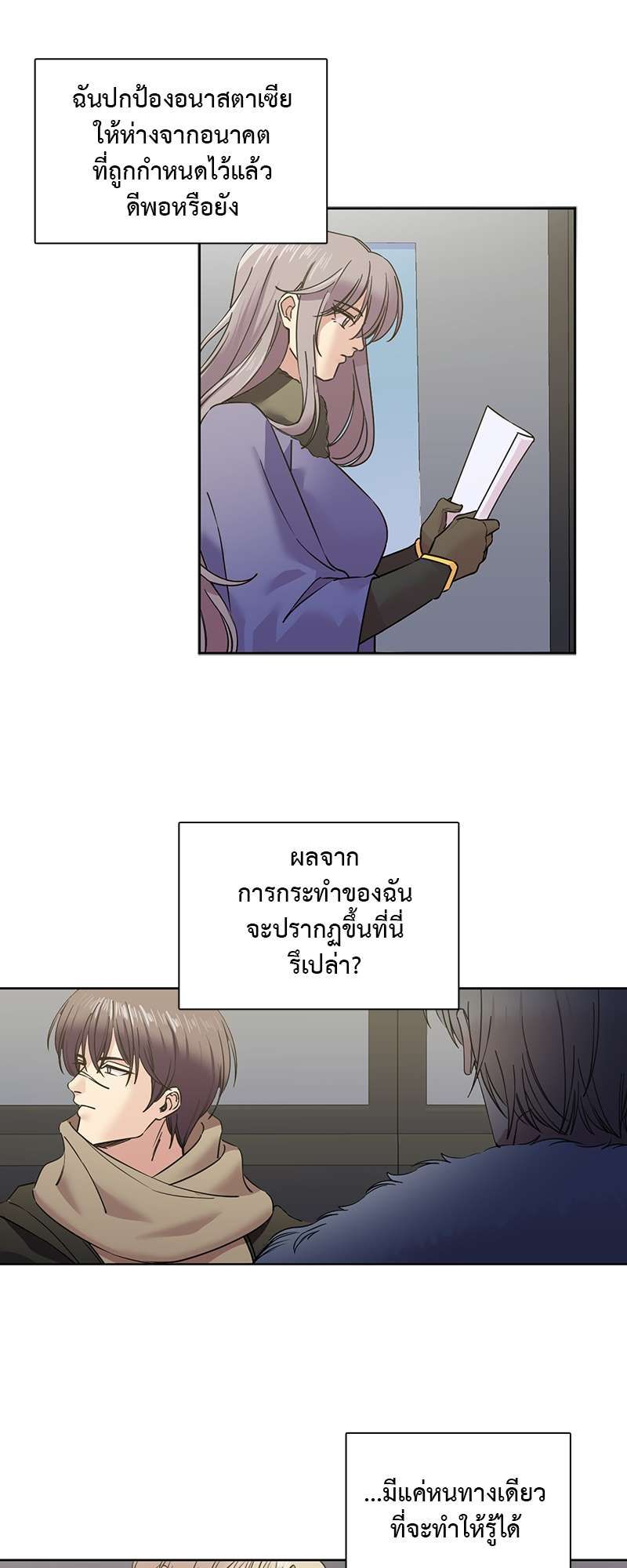 I was Reborn as the Villainess’ Father and I Need XXX to Survive! ตอนที่ 68 24