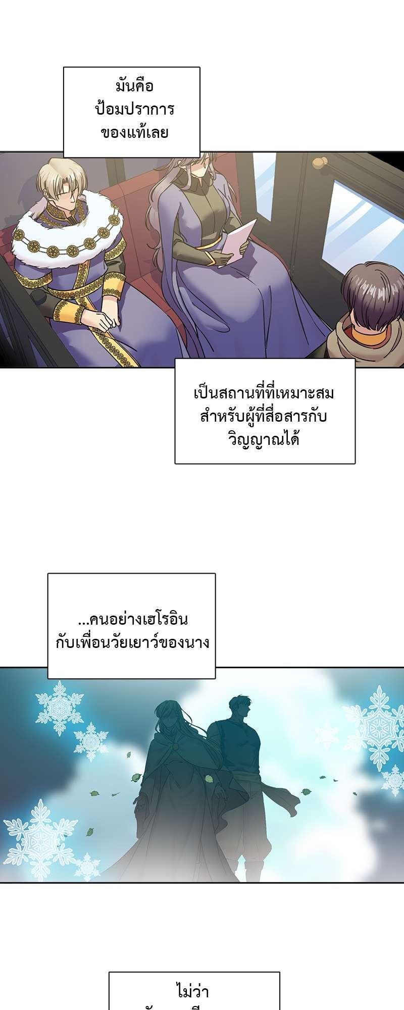 I was Reborn as the Villainess’ Father and I Need XXX to Survive! ตอนที่ 68 22