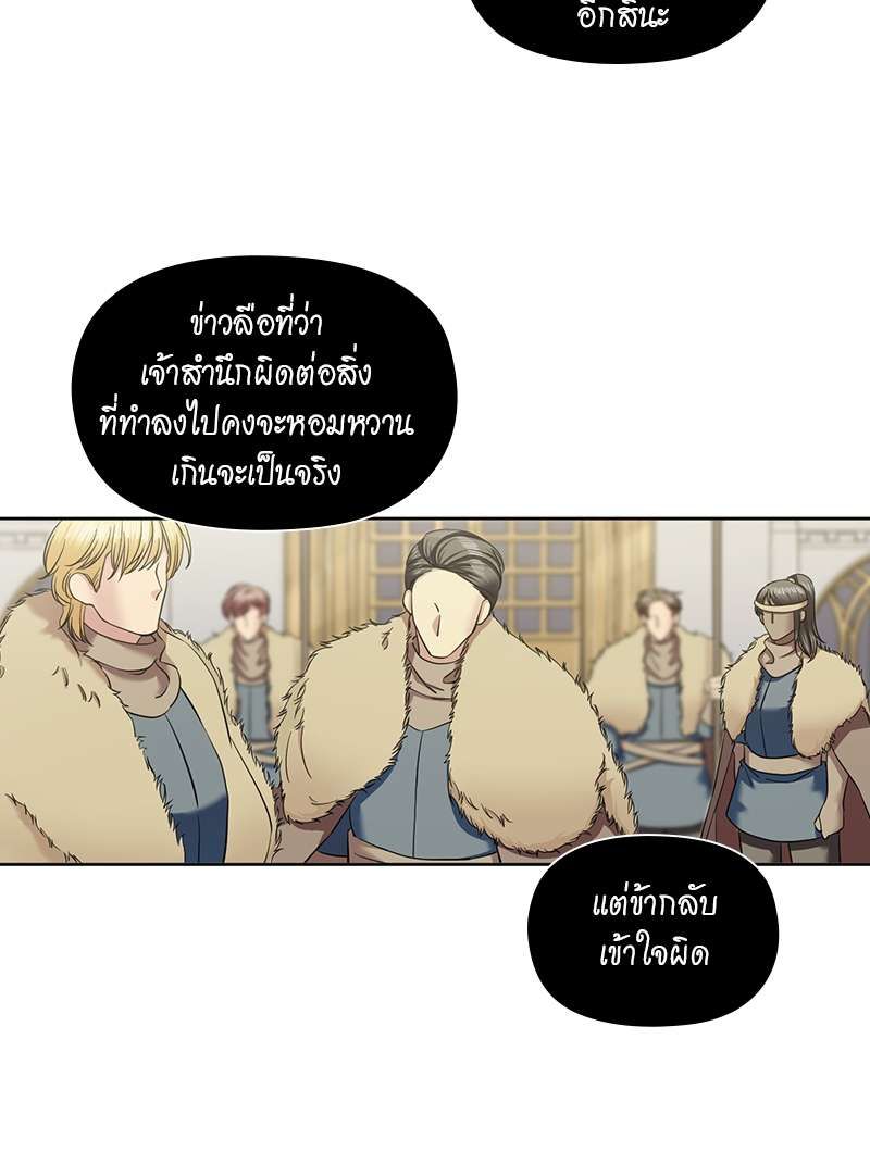 I was Reborn as the Villainess’ Father and I Need XXX to Survive! ตอนที่ 68 27