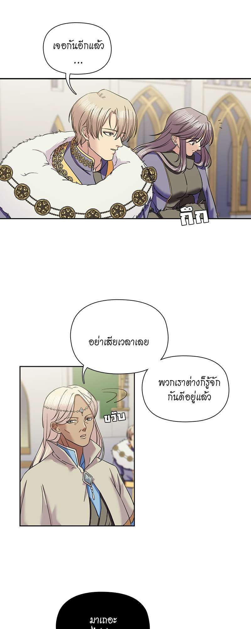 I was Reborn as the Villainess’ Father and I Need XXX to Survive! ตอนที่ 68 30