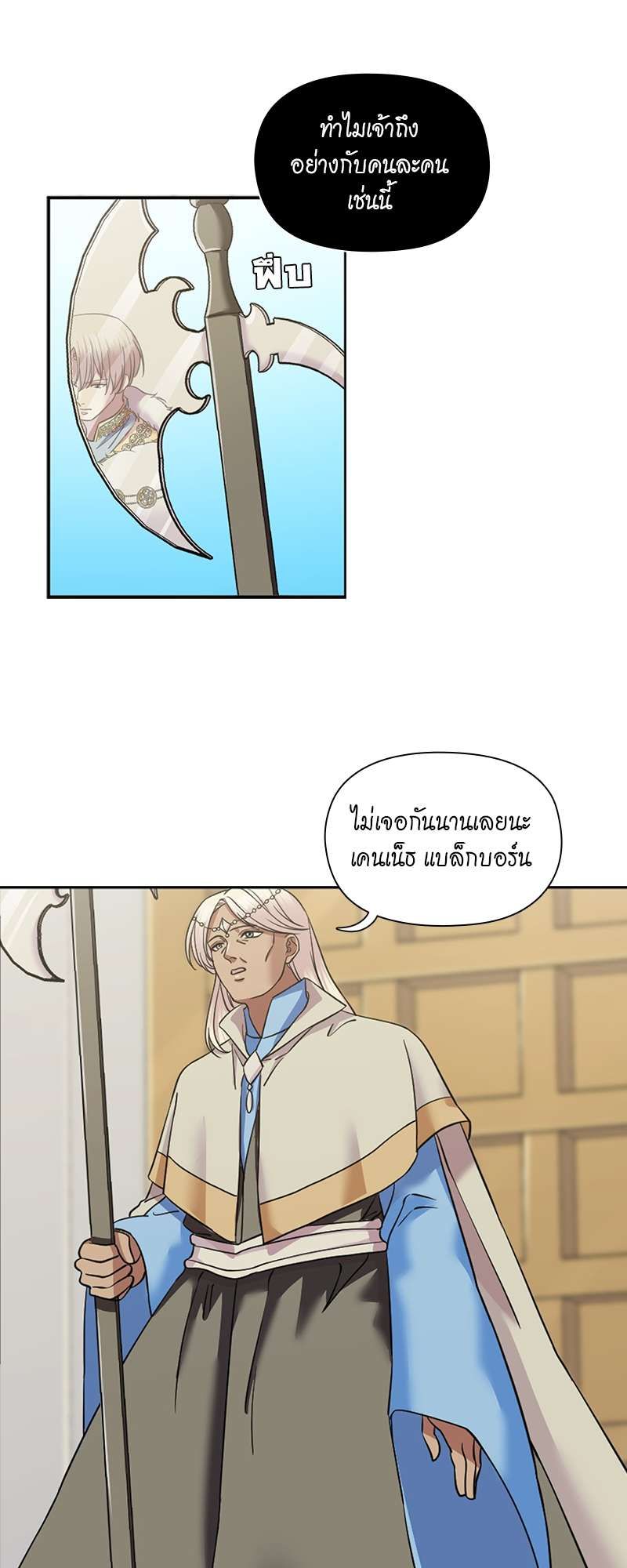 I was Reborn as the Villainess’ Father and I Need XXX to Survive! ตอนที่ 68 28