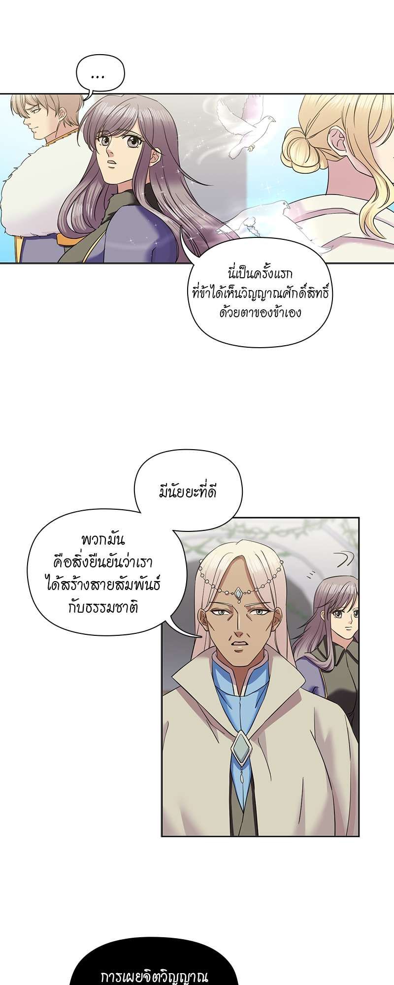 I was Reborn as the Villainess’ Father and I Need XXX to Survive! ตอนที่ 68 36