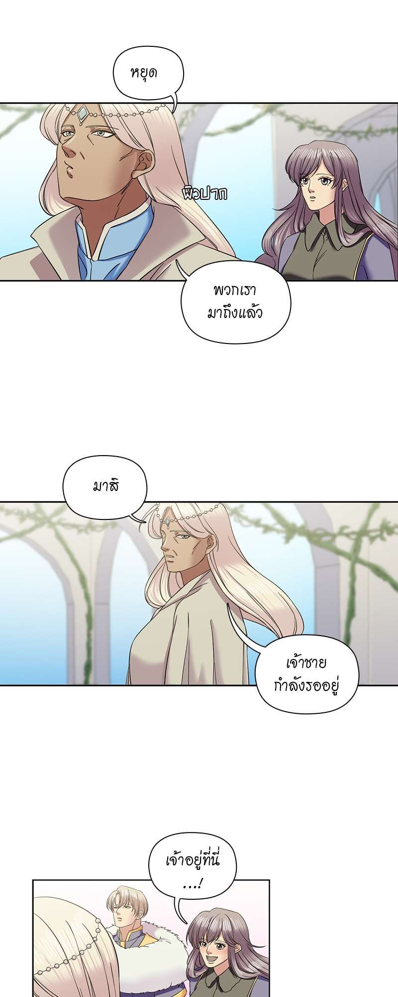 I was Reborn as the Villainess’ Father and I Need XXX to Survive! ตอนที่ 68 38