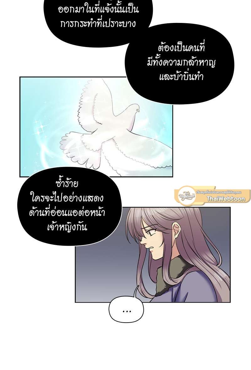 I was Reborn as the Villainess’ Father and I Need XXX to Survive! ตอนที่ 68 37
