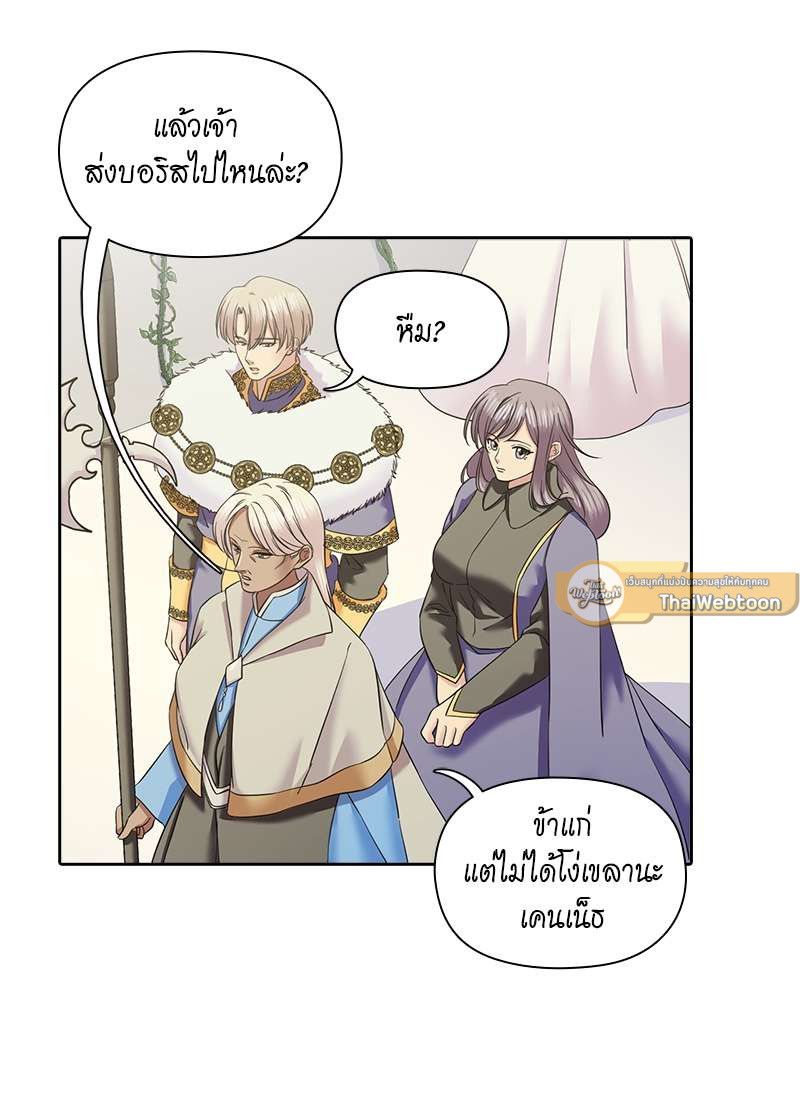 I was Reborn as the Villainess’ Father and I Need XXX to Survive! ตอนที่ 68 33