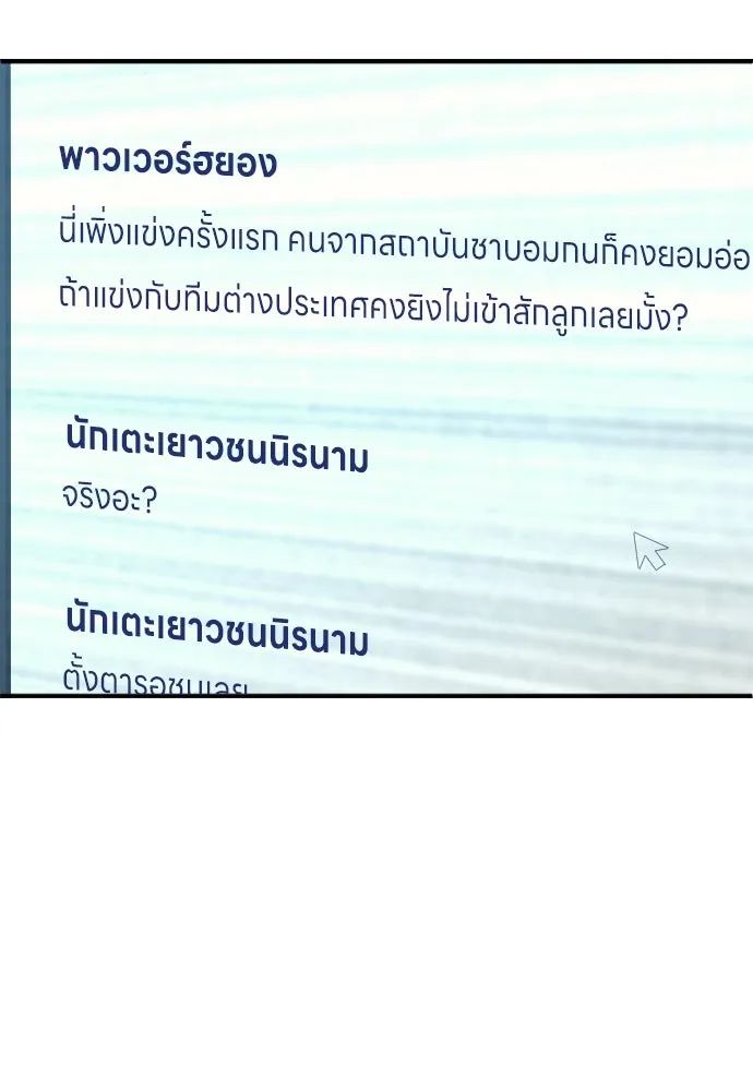 All Football Talents Are Mine ตอนที่ 12 82