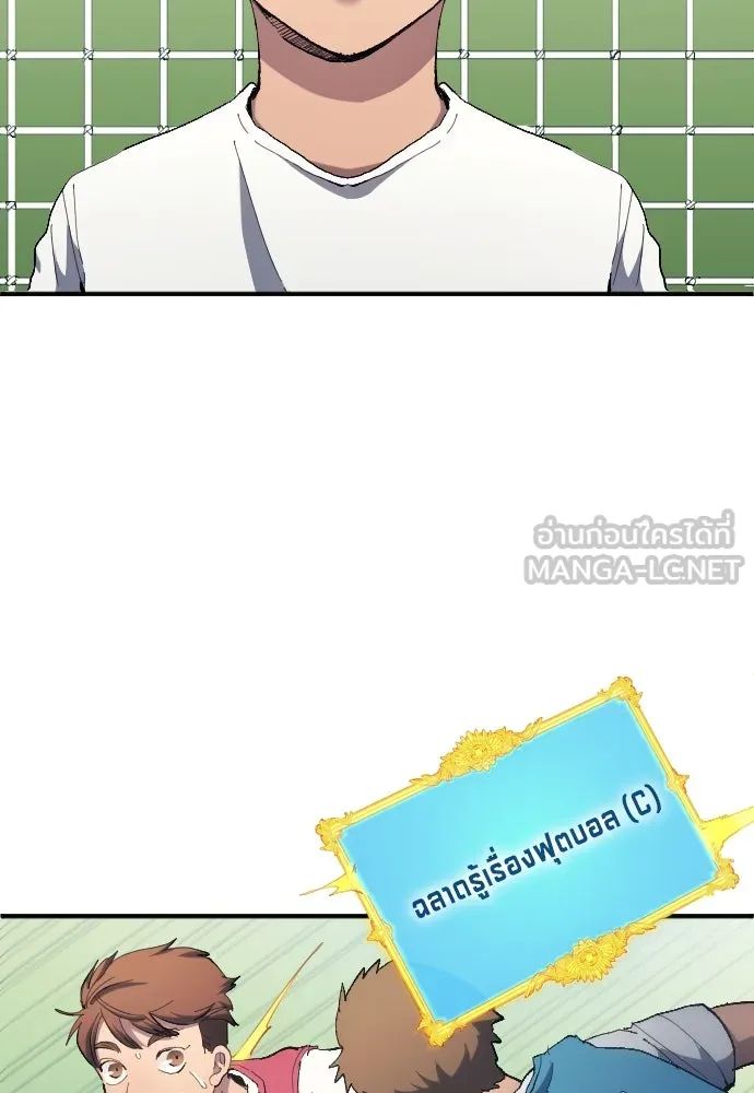 All Football Talents Are Mine ตอนที่ 12 87