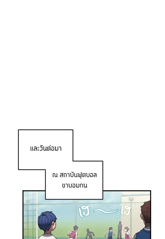 All Football Talents Are Mine ตอนที่ 12 85