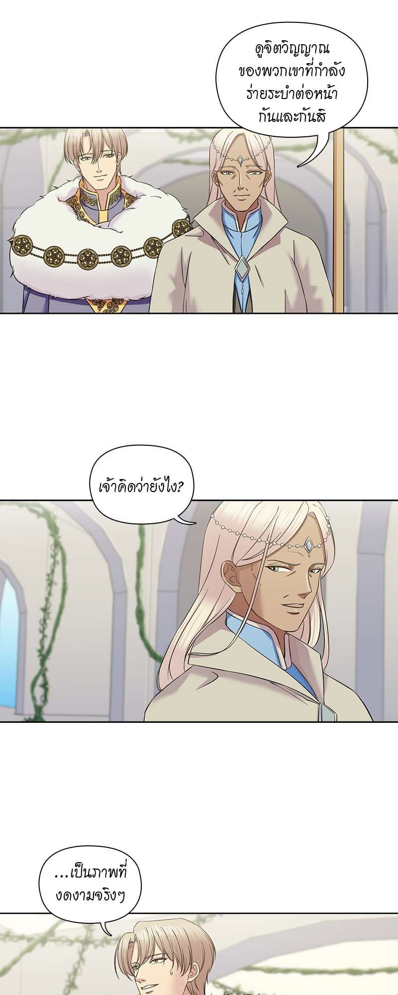 I was Reborn as the Villainess’ Father and I Need XXX to Survive! ตอนที่ 68 42