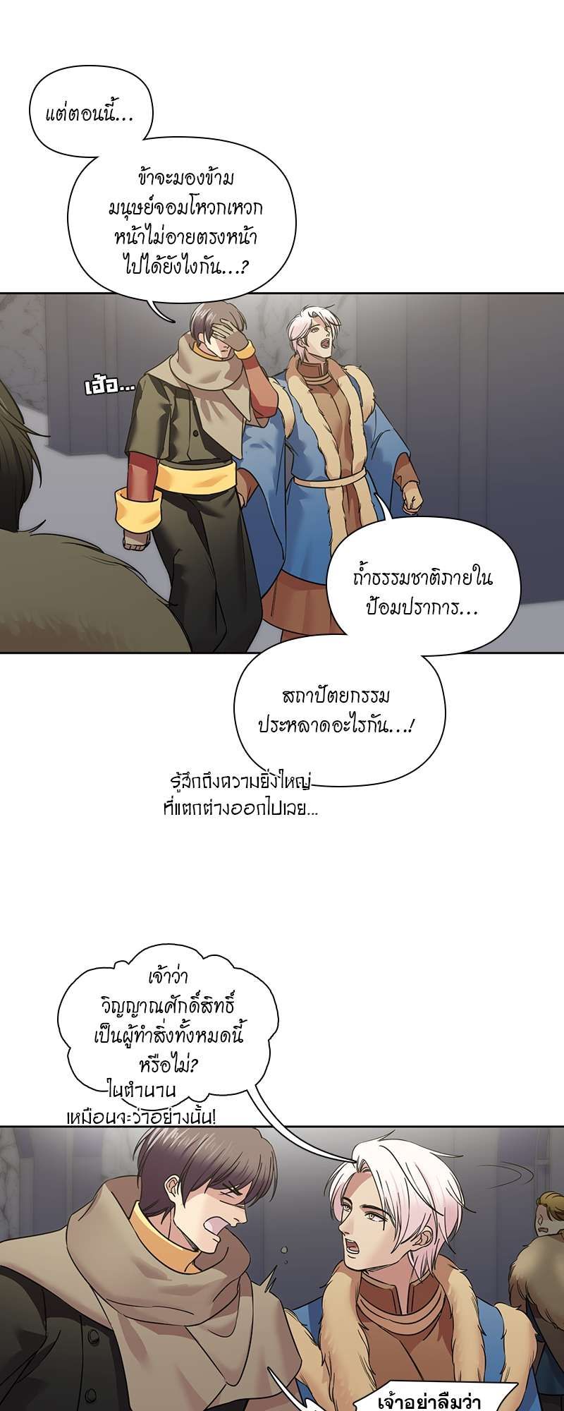 I was Reborn as the Villainess’ Father and I Need XXX to Survive! ตอนที่ 69 4