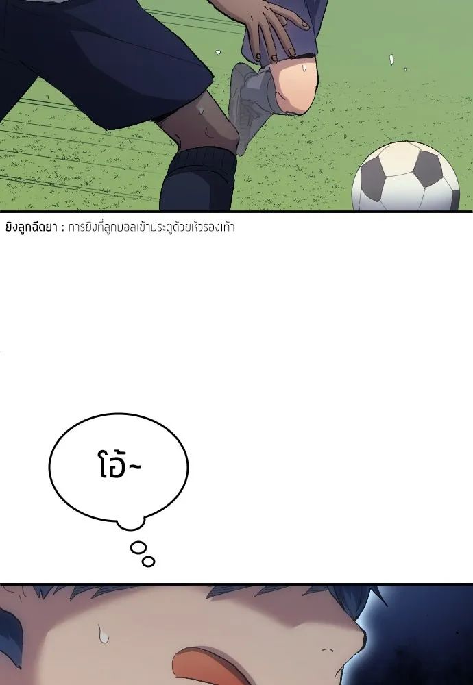All Football Talents Are Mine ตอนที่ 12 91