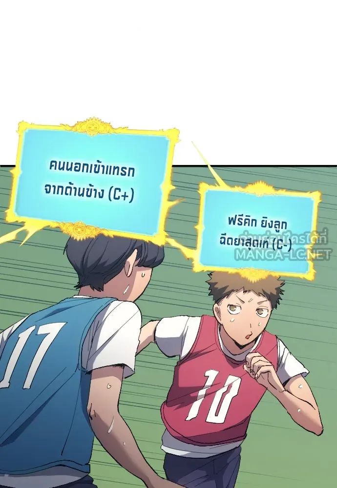 All Football Talents Are Mine ตอนที่ 12 90