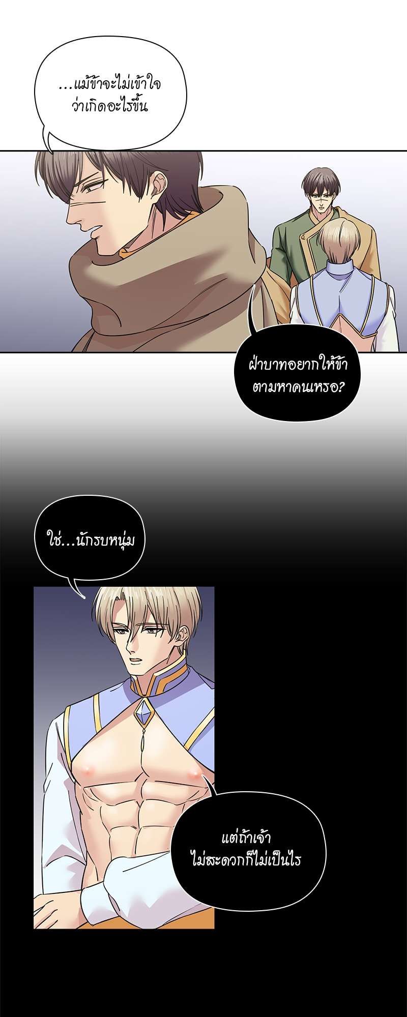 I was Reborn as the Villainess’ Father and I Need XXX to Survive! ตอนที่ 69 8