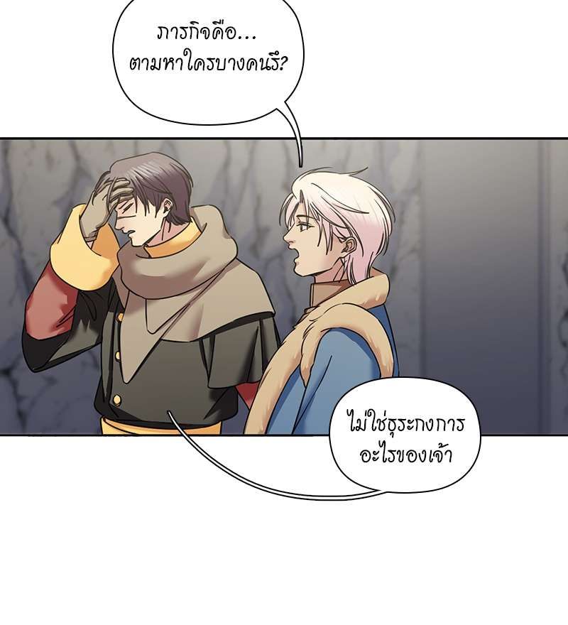 I was Reborn as the Villainess’ Father and I Need XXX to Survive! ตอนที่ 69 7