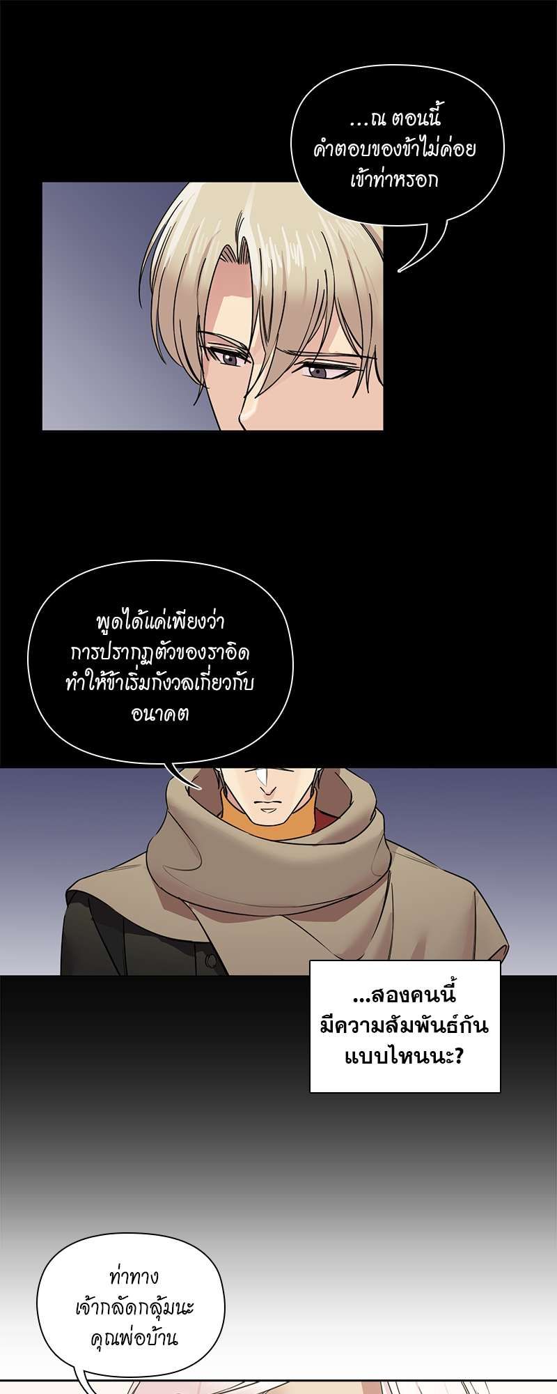 I was Reborn as the Villainess’ Father and I Need XXX to Survive! ตอนที่ 69 10
