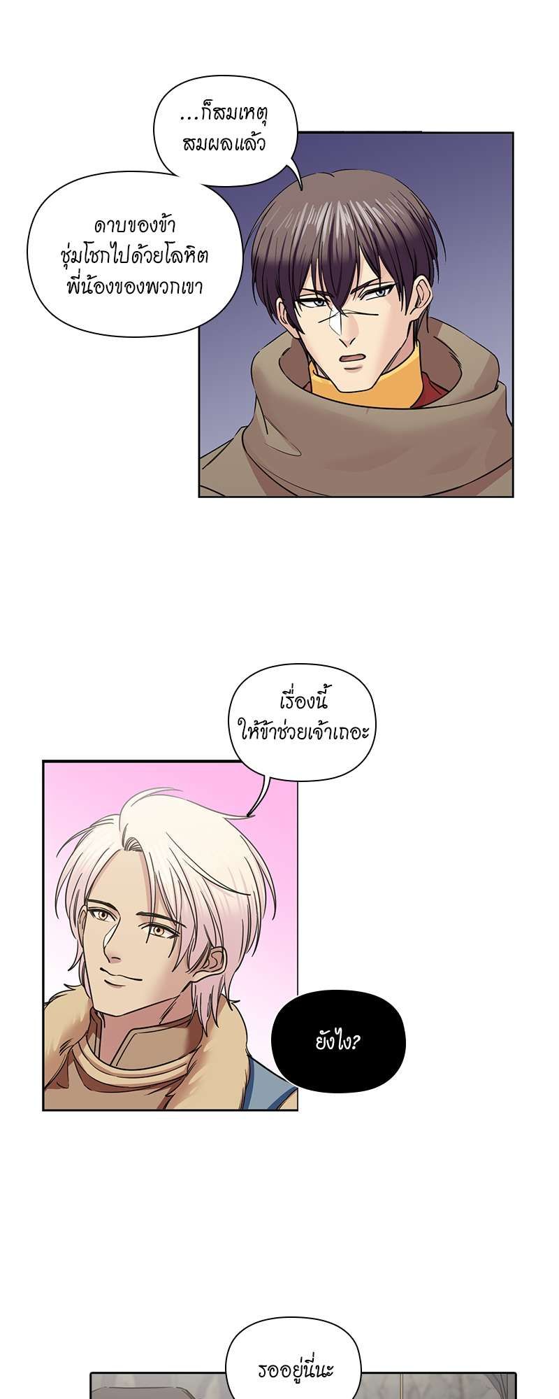 I was Reborn as the Villainess’ Father and I Need XXX to Survive! ตอนที่ 69 14