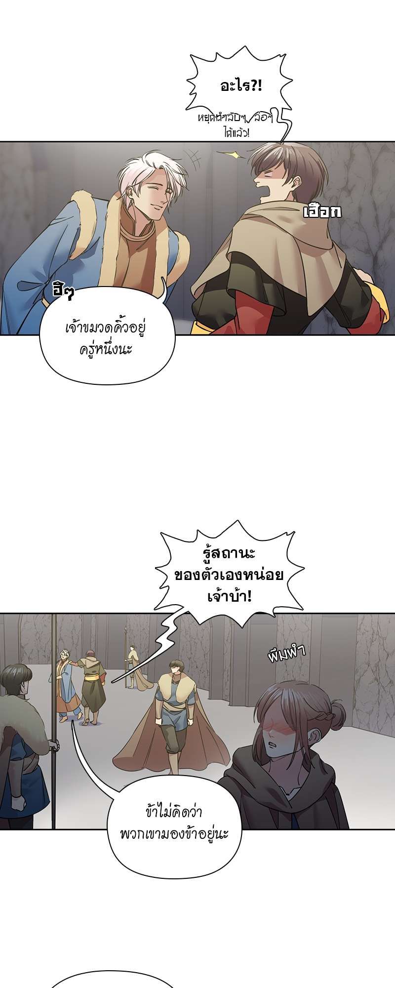 I was Reborn as the Villainess’ Father and I Need XXX to Survive! ตอนที่ 69 12