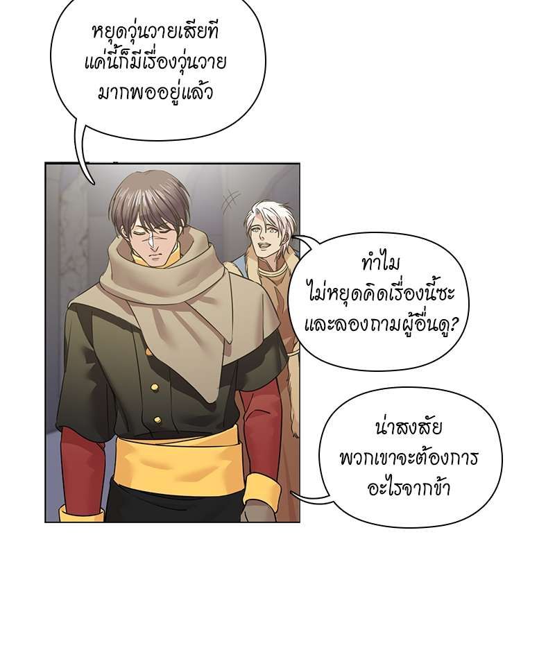 I was Reborn as the Villainess’ Father and I Need XXX to Survive! ตอนที่ 69 13