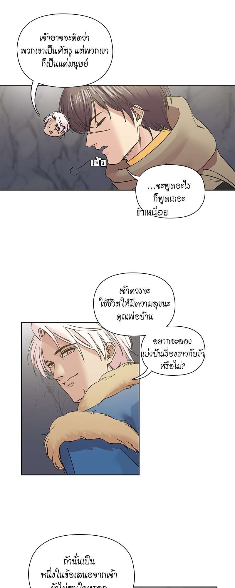 I was Reborn as the Villainess’ Father and I Need XXX to Survive! ตอนที่ 69 18
