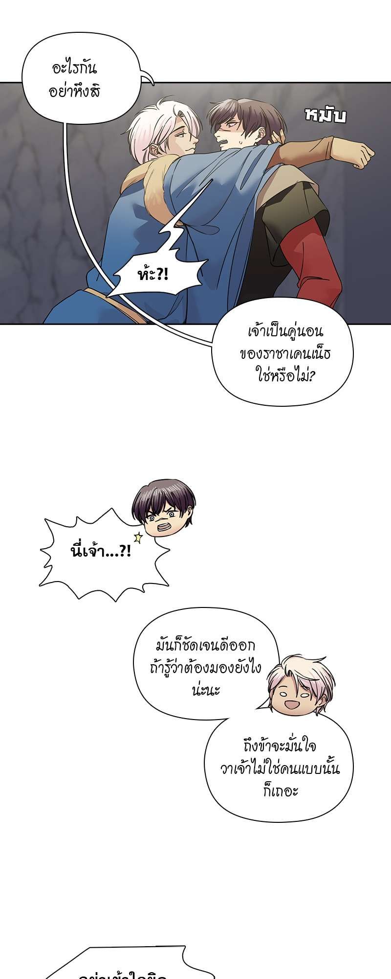 I was Reborn as the Villainess’ Father and I Need XXX to Survive! ตอนที่ 69 20