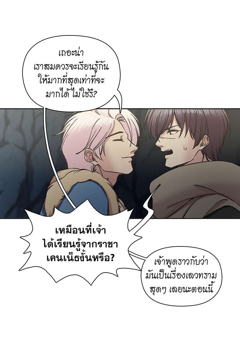 I was Reborn as the Villainess’ Father and I Need XXX to Survive! ตอนที่ 69 23